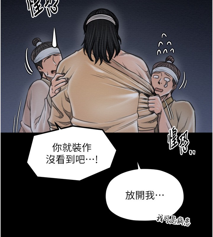 最强家丁第34話-我淫蕩的肉體屬於夫君!