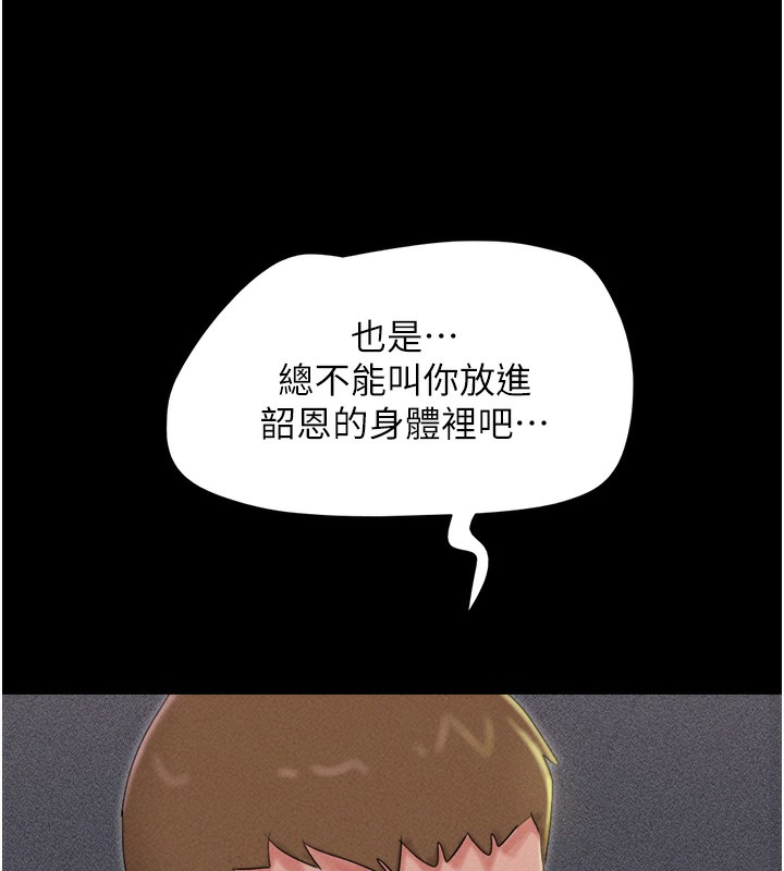 韶恩第46話-被當母狗對待的韶恩