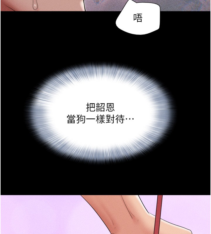 韶恩第46話-被當母狗對待的韶恩