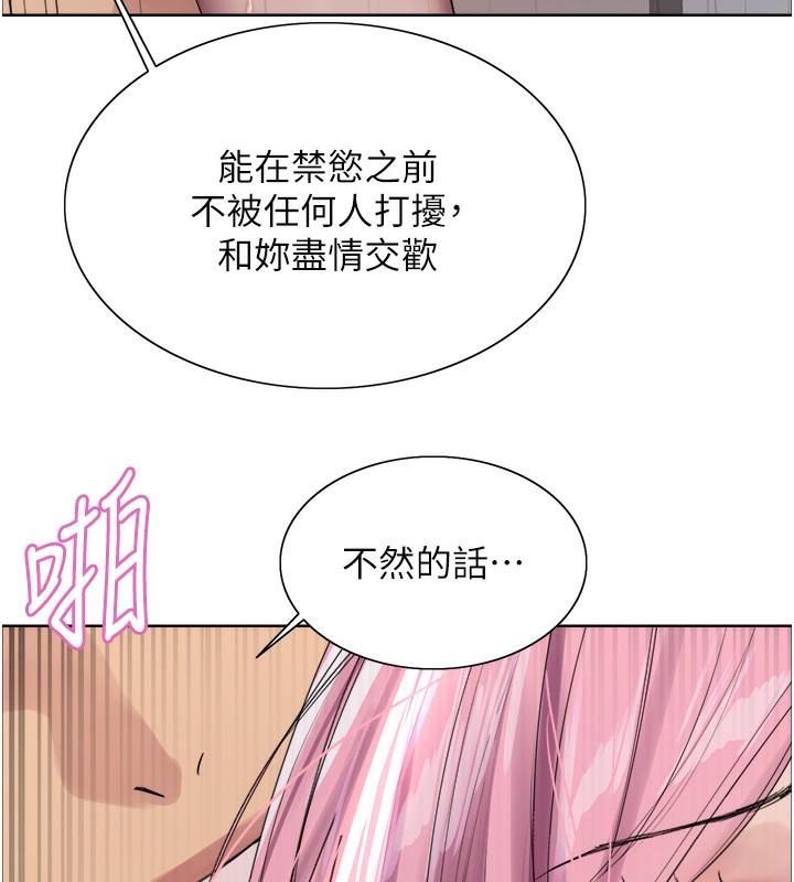 色轮眼第2季第70話-在禁慾之前盡情享受