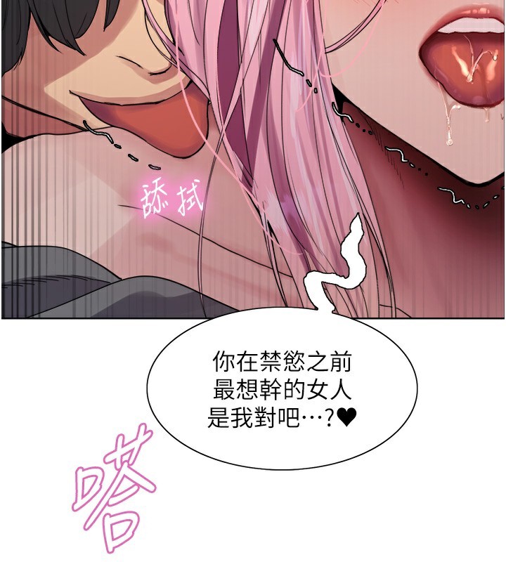 色輪眼第2季第70話-在禁慾之前盡情享受