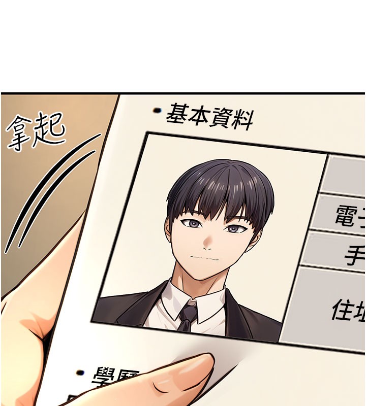 公务员的桃色副业第14話-先用約炮逃避現實