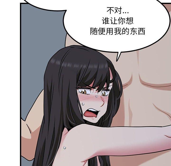 发小碰不得第65話