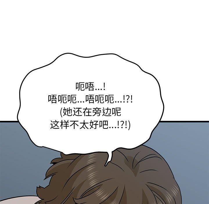 发小碰不得第65話