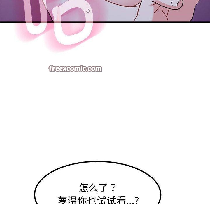 发小碰不得第65話
