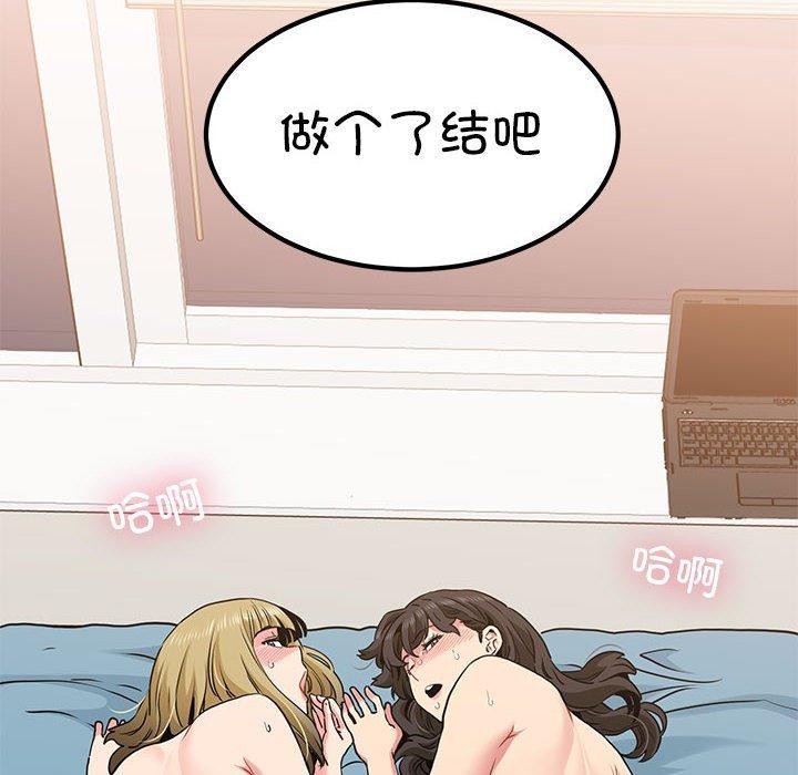 发小碰不得第65話