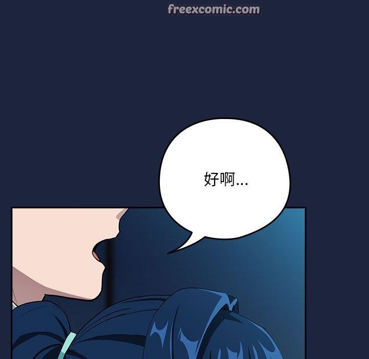 下班后的例行恋爱第53話