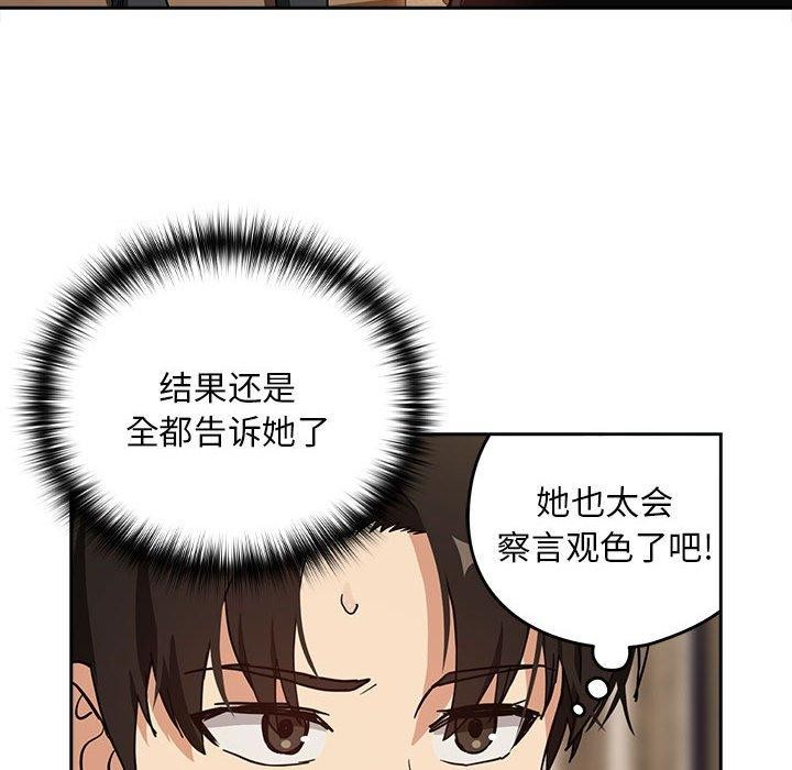 下班后的例行恋爱第53話