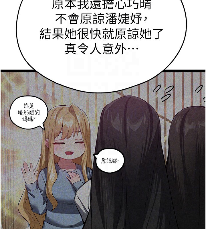 初次深交，请多指教最終話-餘生也請多多指教