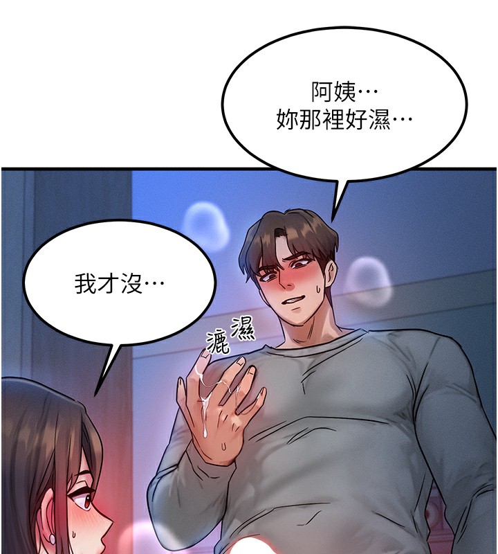 等价交换人生第9話-酥麻銷魂的手技