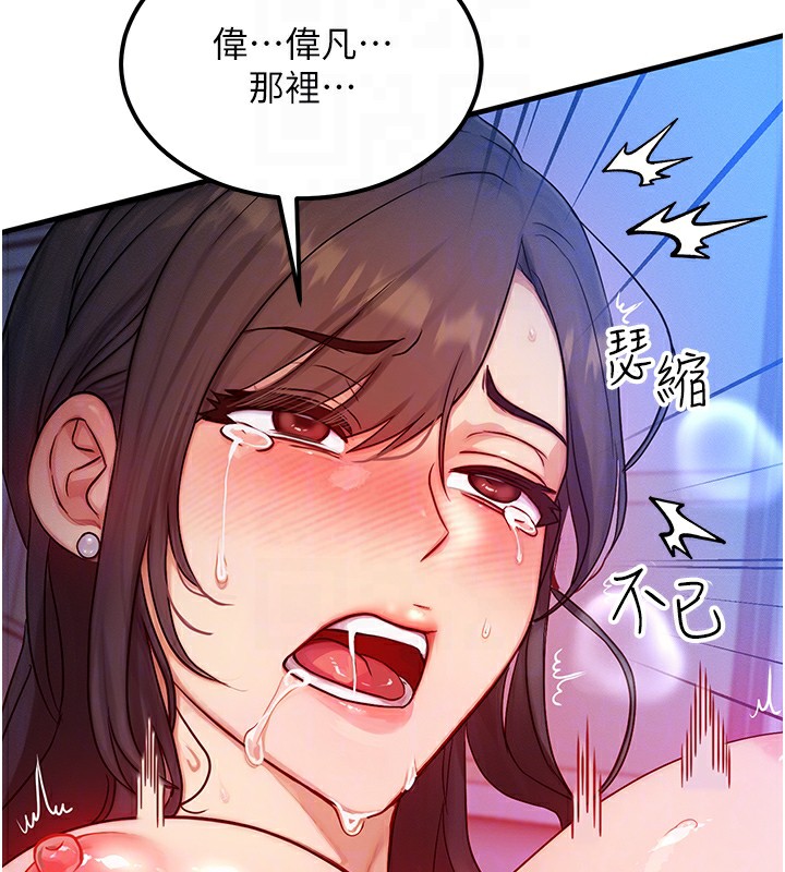 等价交换人生第9話-酥麻銷魂的手技