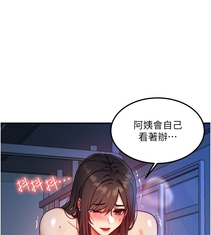 等价交换人生第9話-酥麻銷魂的手技