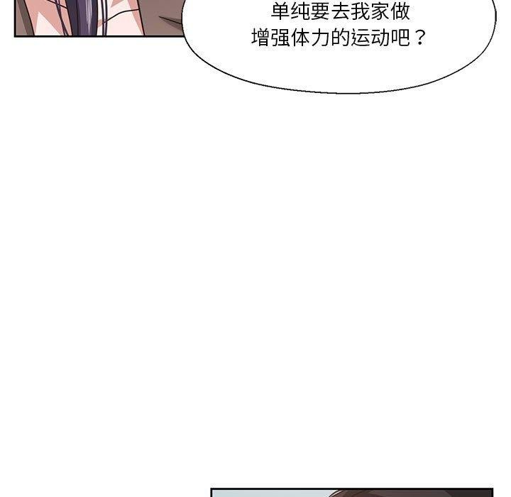 我的傻瓜男友第8話