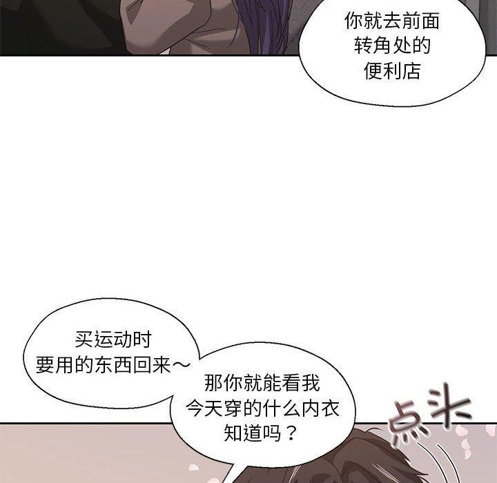 我的傻瓜男友第8話