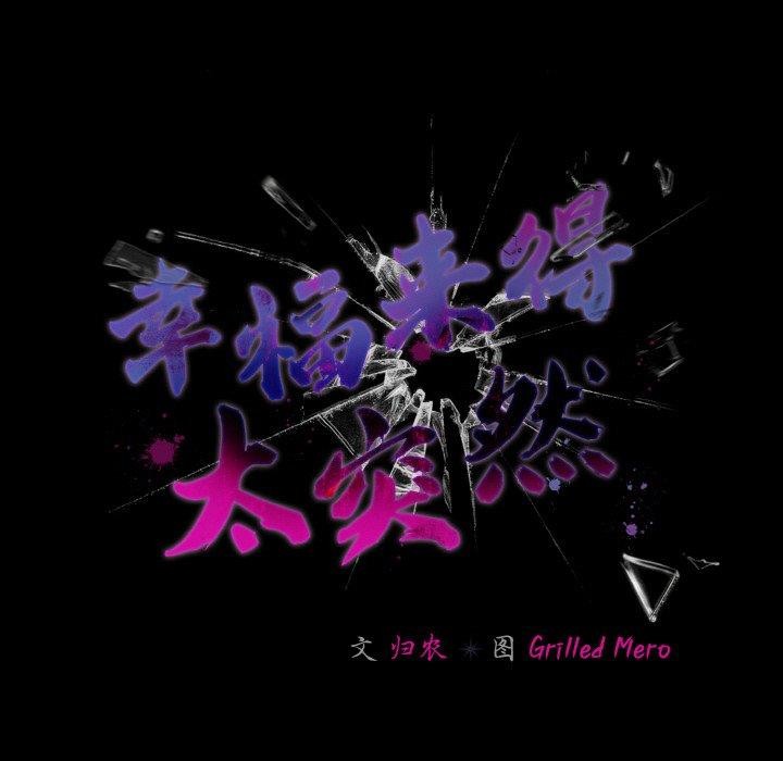 幸福来得太突然第20話
