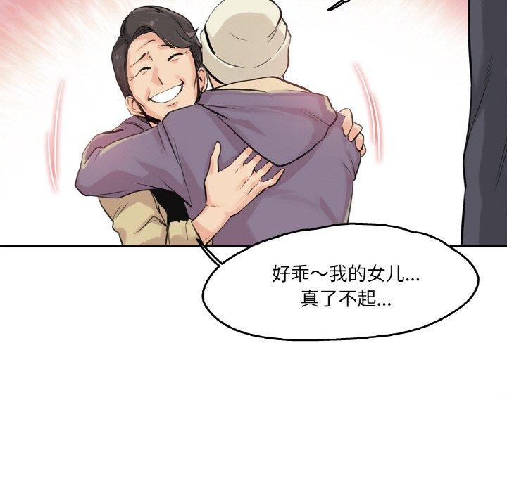 爸爸也疯狂第6話