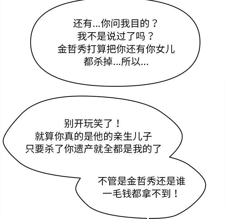 会长家的小儿子第12話