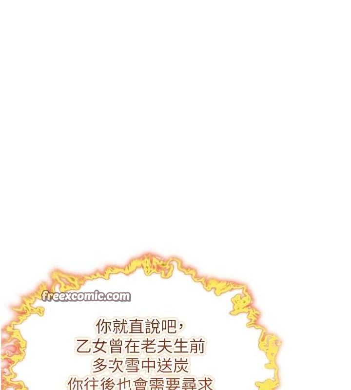 命运:贞洁慾女第37話-與愛香貴婦初「交易」