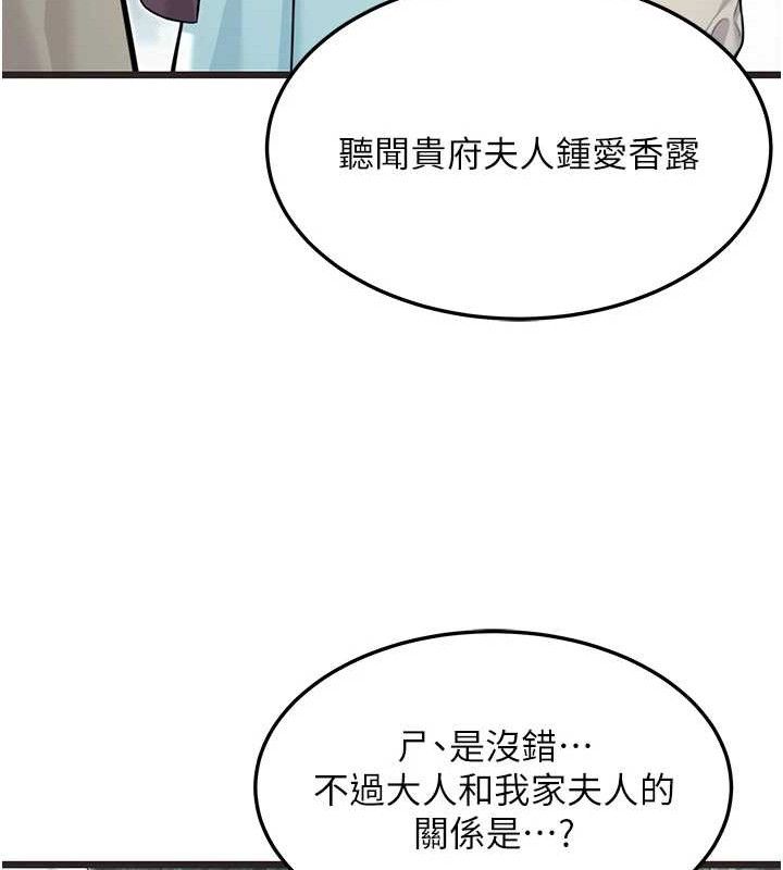 命运:贞洁慾女第37話-與愛香貴婦初「交易」