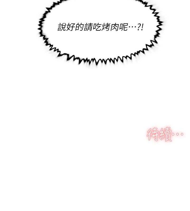 深层洁净达人第30話-先吃我還是先吃烤肉?