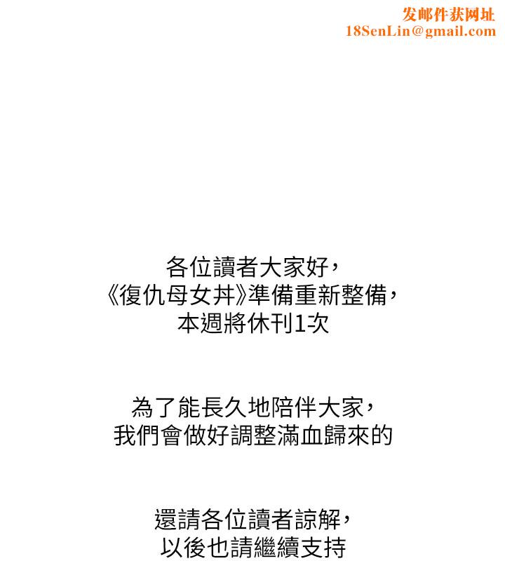 復仇母女丼休刊公告