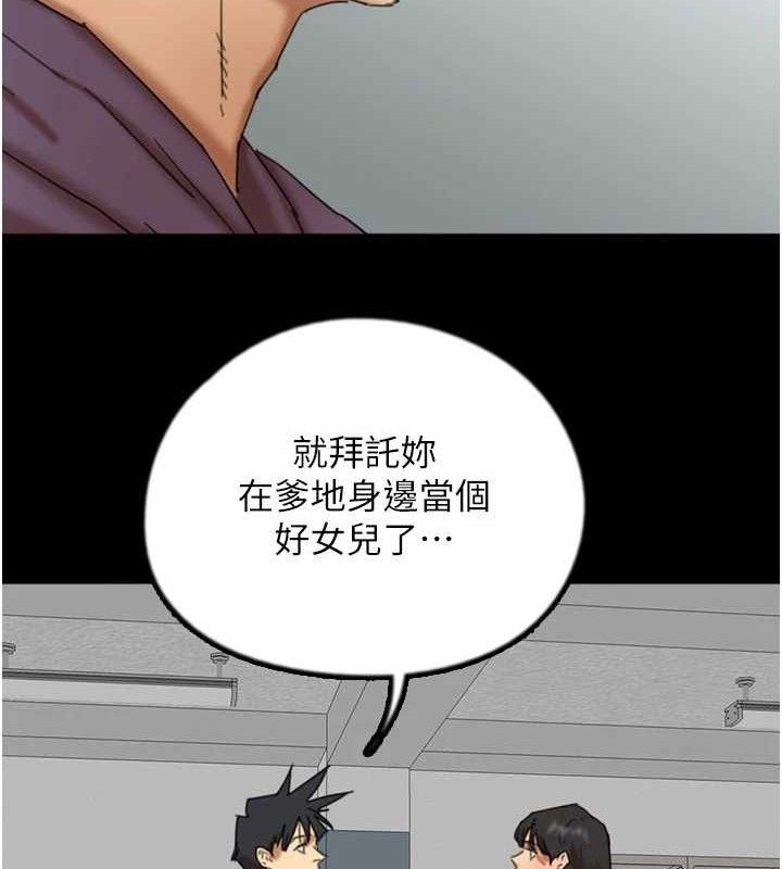 养父的女儿们第81話-再見，黃世燦