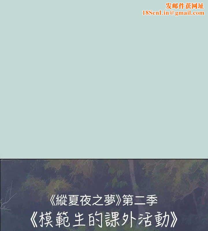纵夏夜之梦(无码版)第60話-青梅竹馬讓人心癢癢