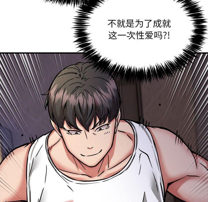 新都市外卖员第44話