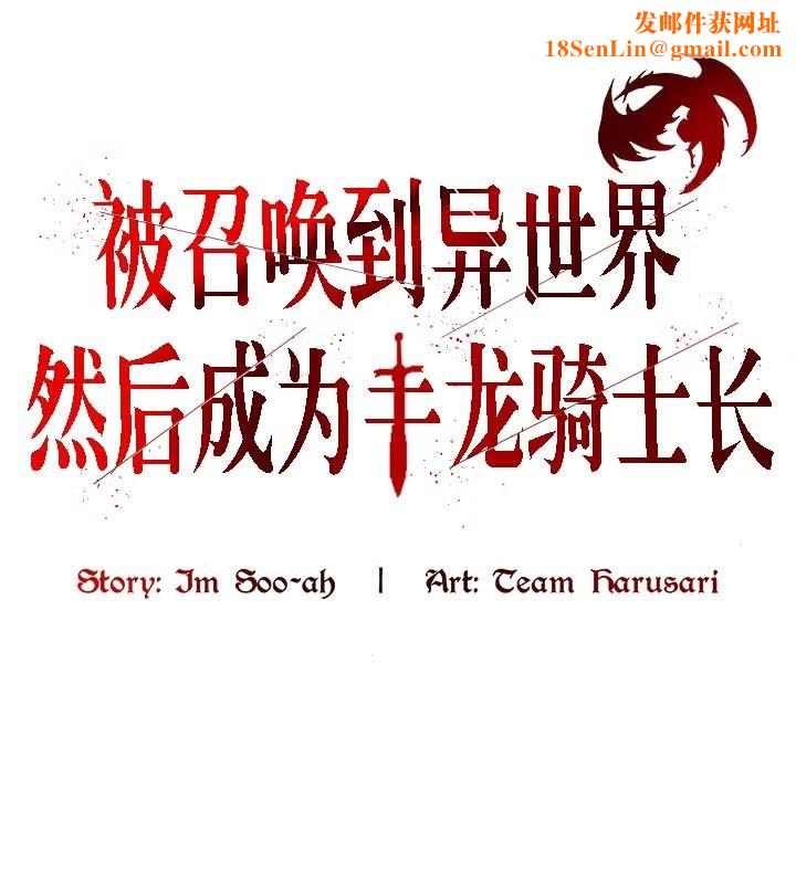 被召唤到异世界，然后成为半龙骑士长第43話