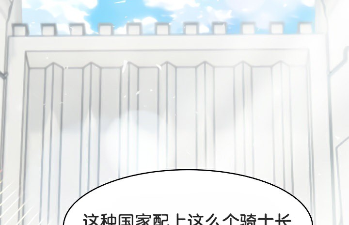 被召唤到异世界,然后成为半龙骑士长第43話