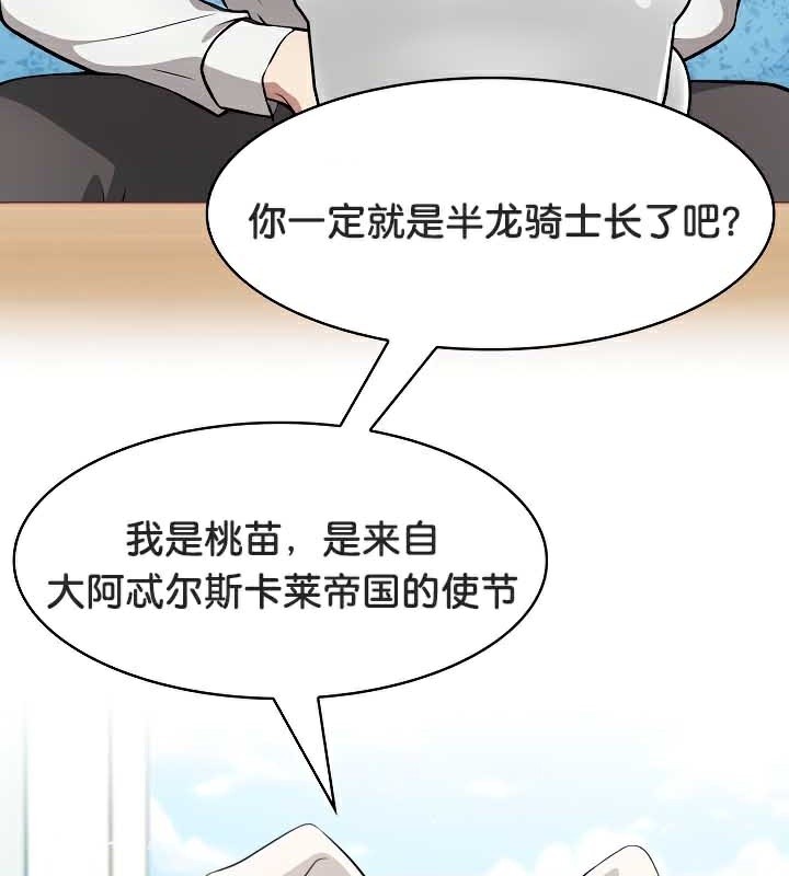 被召唤到异世界,然后成为半龙骑士长第44話