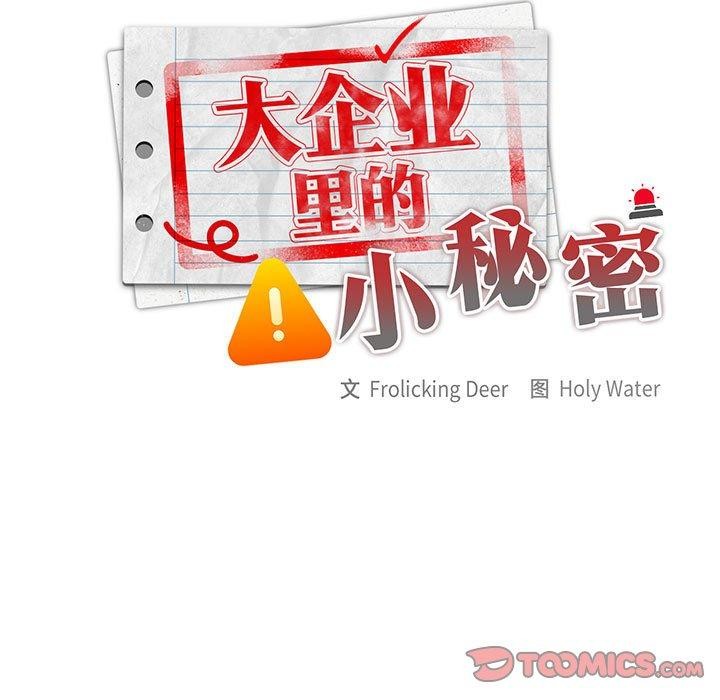 大企业里的小秘密第34話