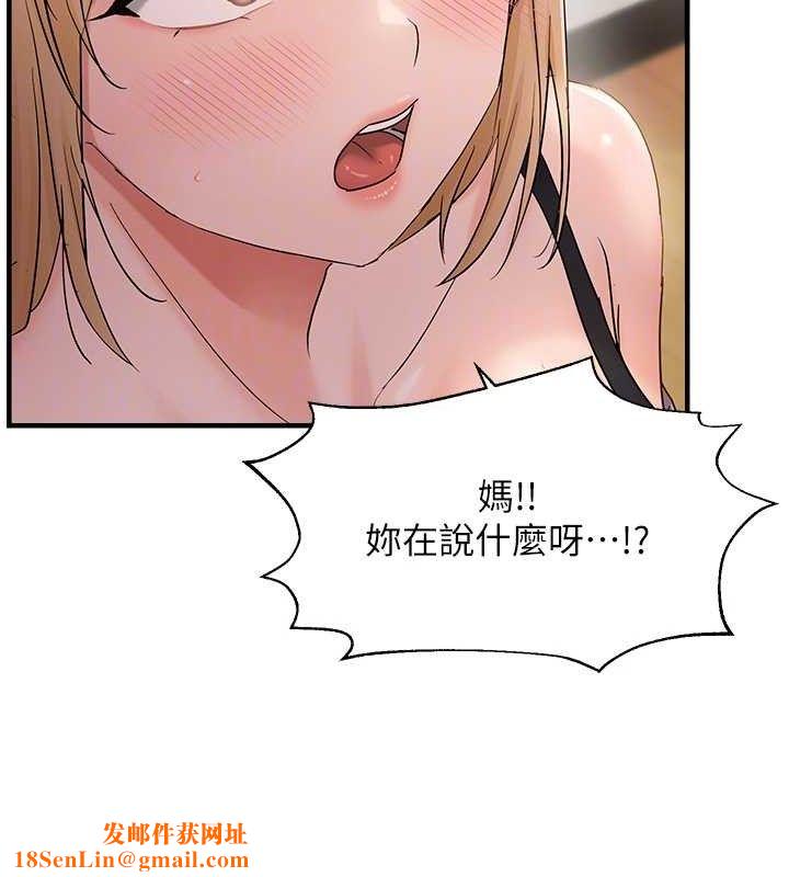 偏偏慾到妳第42話-我最喜歡阿姨