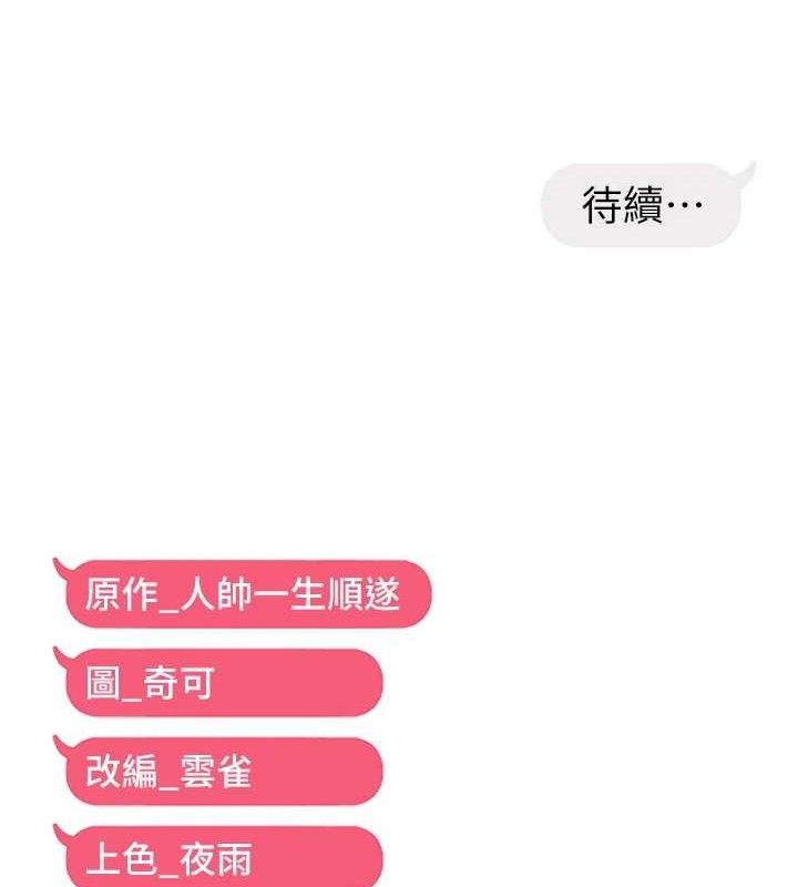 偏偏慾到妳第42話-我最喜歡阿姨