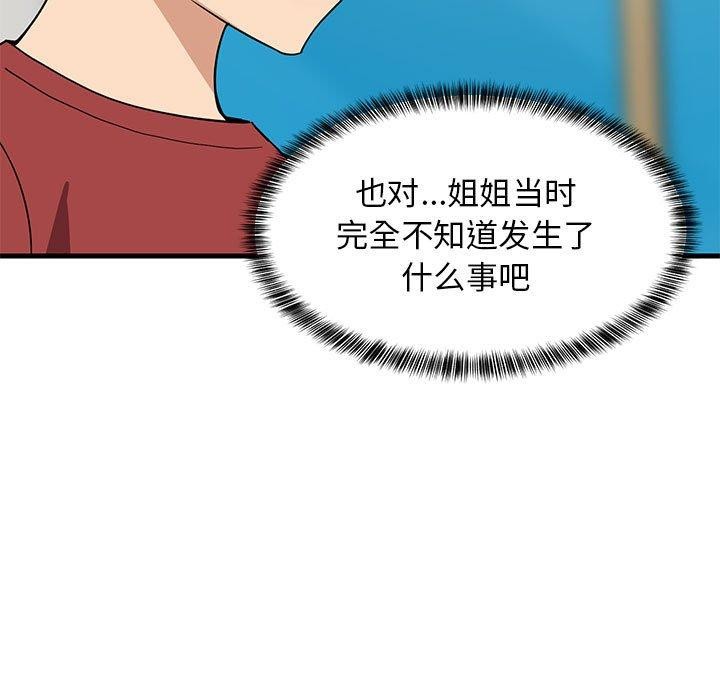 难缠姐妹偏要和我同居第42話