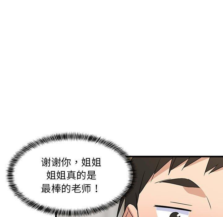 难缠姐妹偏要和我同居第42話