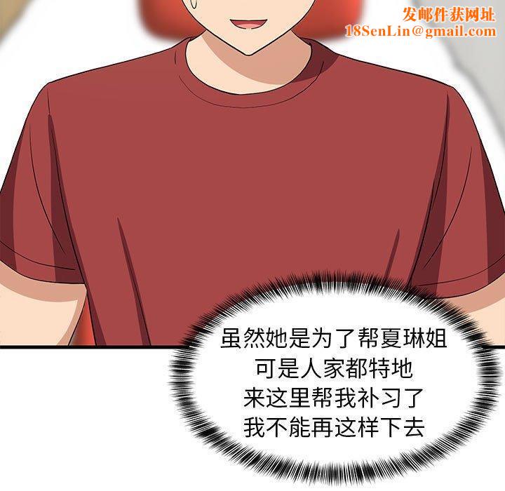 难缠姐妹偏要和我同居第42話