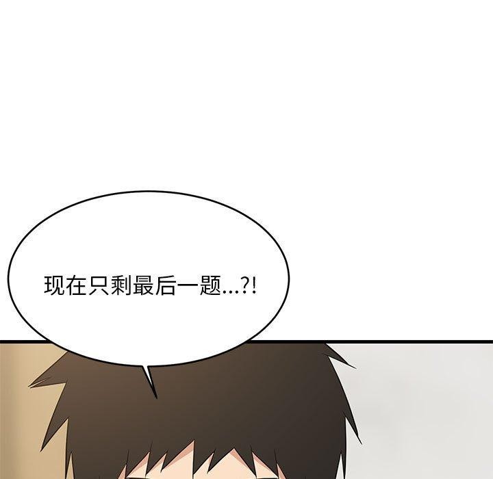 难缠姐妹偏要和我同居第42話