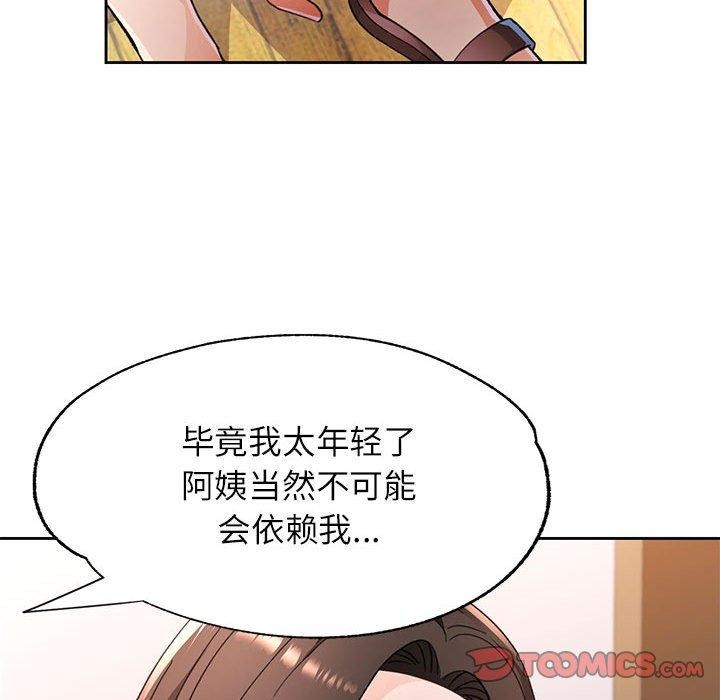 脱轨关系第51話