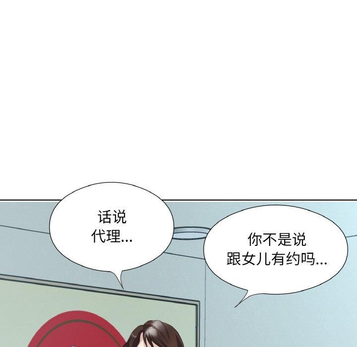 回归单身的继女第26話