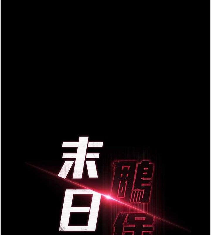 末日鵰堡第26話-插這邊就不算破處了♥