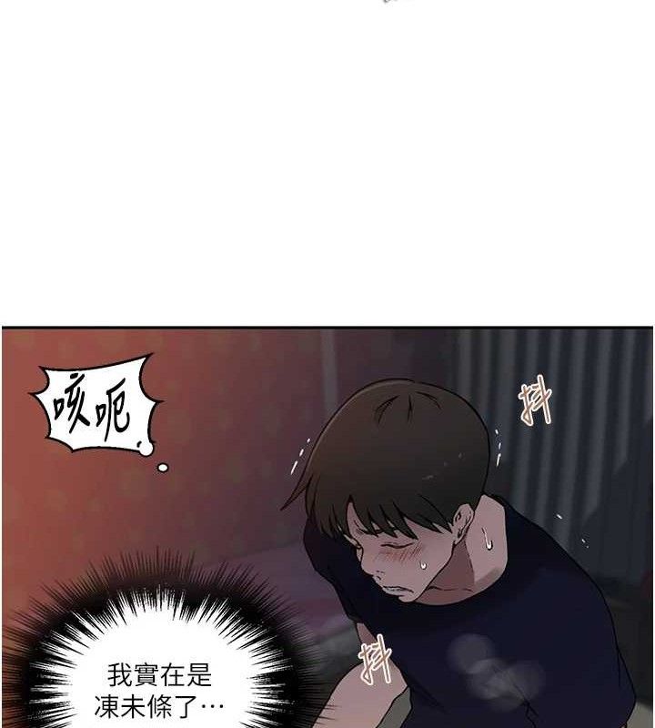 秘密教学第266話-你馬上給我出去!