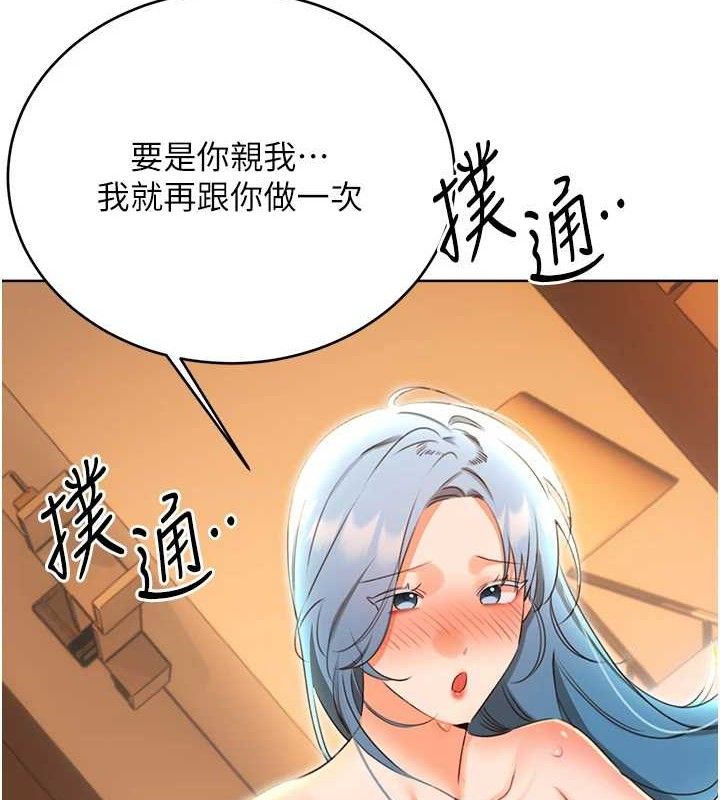 性运刮刮乐第56話-純愛戰士的告白