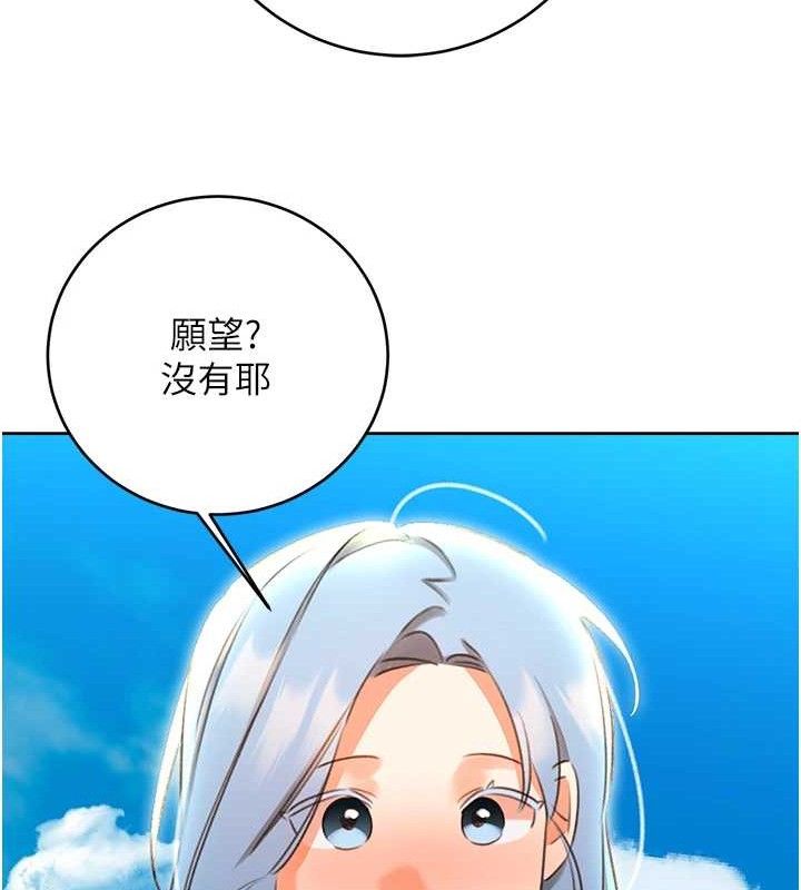 性运刮刮乐第56話-純愛戰士的告白