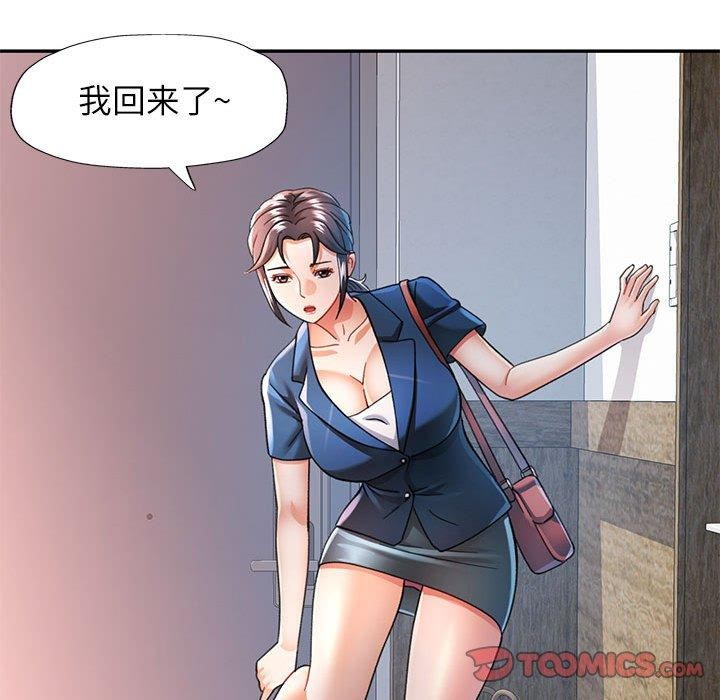 可以爱你吗第51話