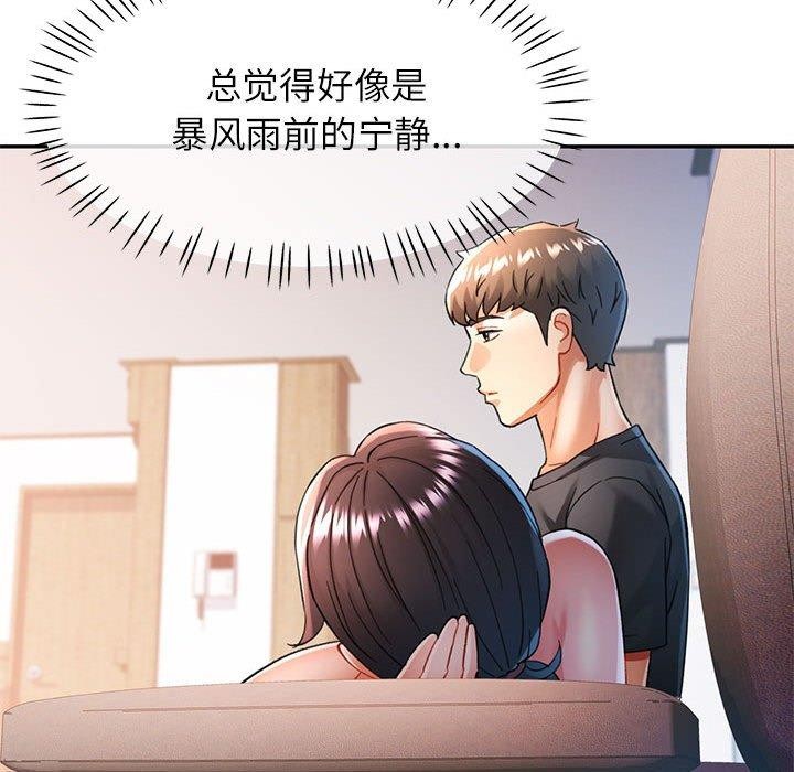 可以爱你吗第51話