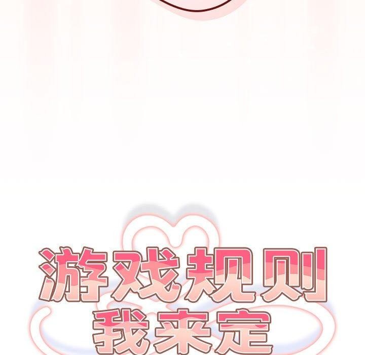 游戏规则我来定第98話