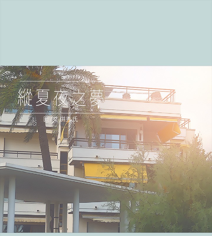 纵夏夜之梦(无码版)第62話-你那裡怎麼硬了?