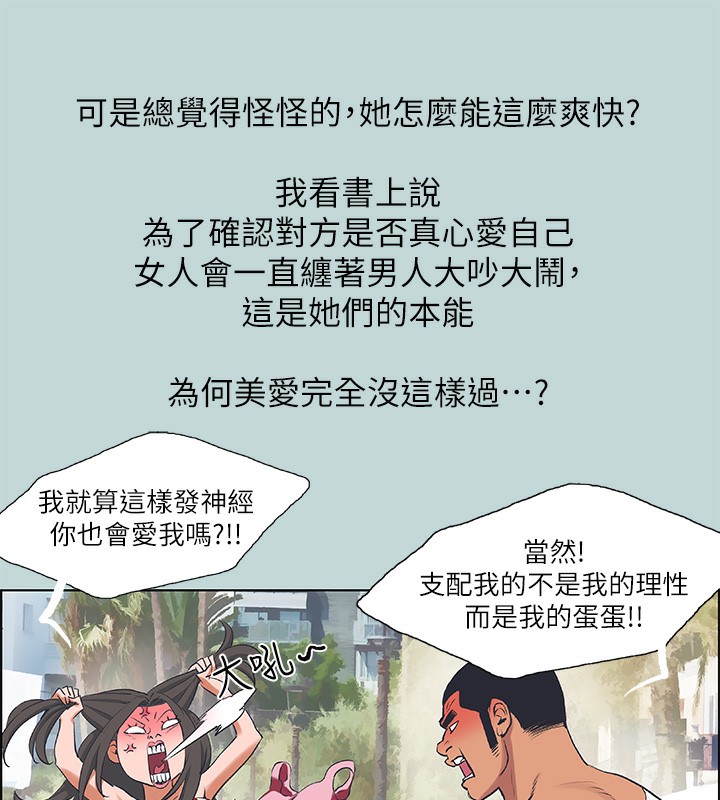 纵夏夜之梦(无码版)第62話-你那裡怎麼硬了?