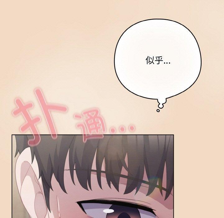 喵来的恋爱第16話